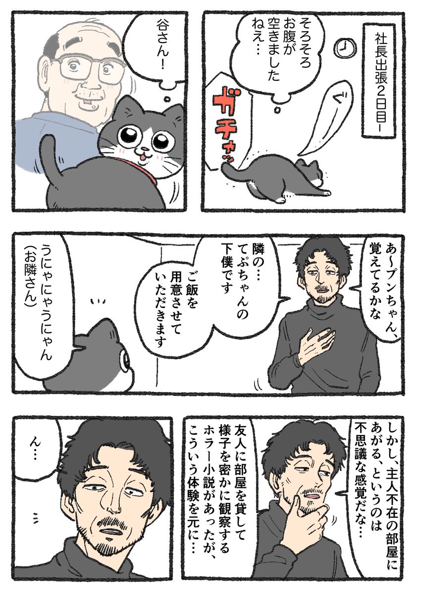 ねこに転生したおじさん。その203 （🍚 ）0o。😺