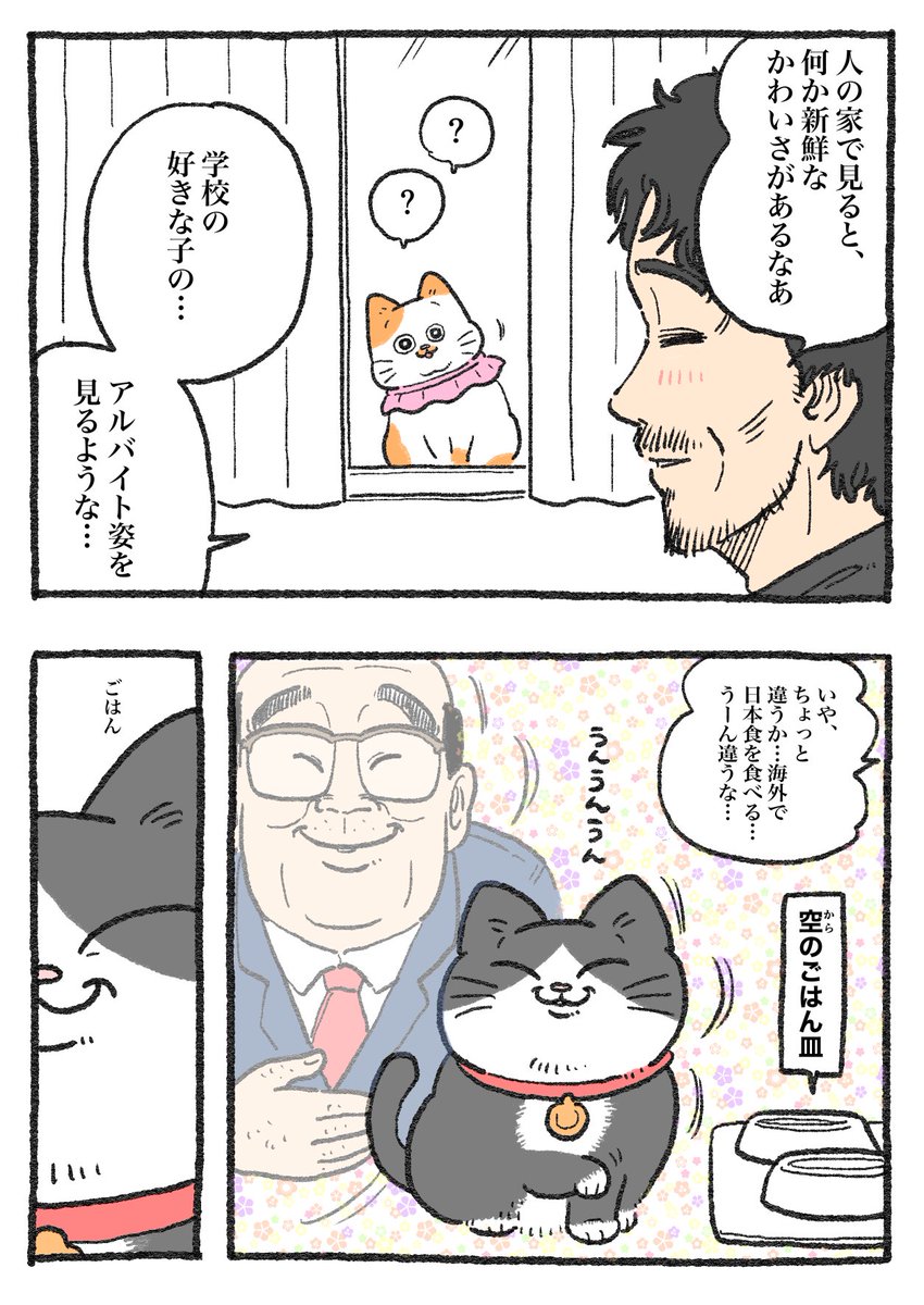 ねこに転生したおじさん。その203 （🍚 ）0o。😺