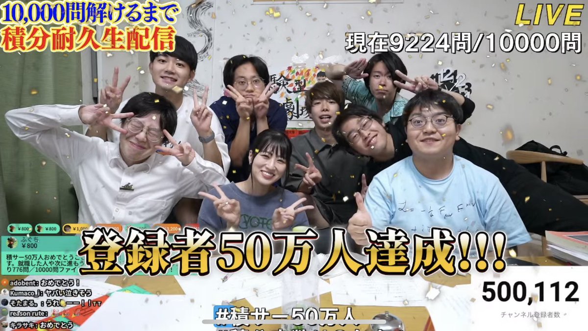 yewyew_sekibun's tweet photo. 登録者50万人突破しました！！！！
本当にありがとうございます！！

#積サー50万人 
#積分定数はCとする https://t.co/Fc30kAv5ce