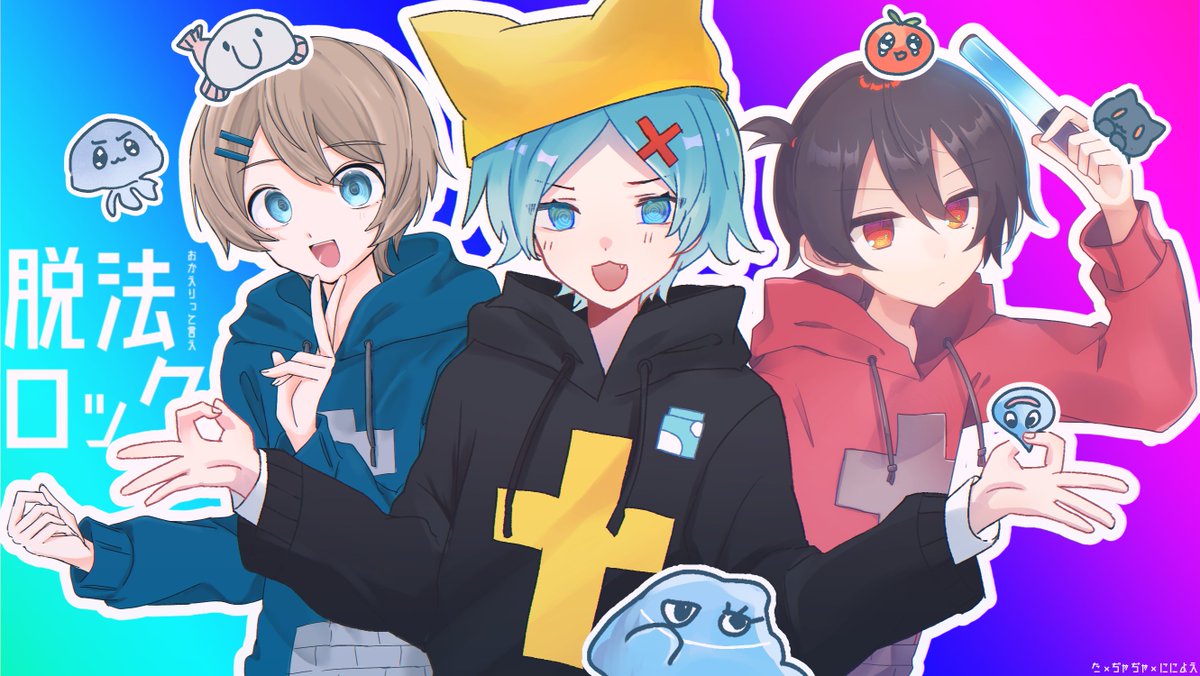 #おかい絵
#おえかきSou庫 #ウォルピス社提供 #いすぼくろ
たさん、ぢゃぢゃさんとの合作です！🌈🌈🌈