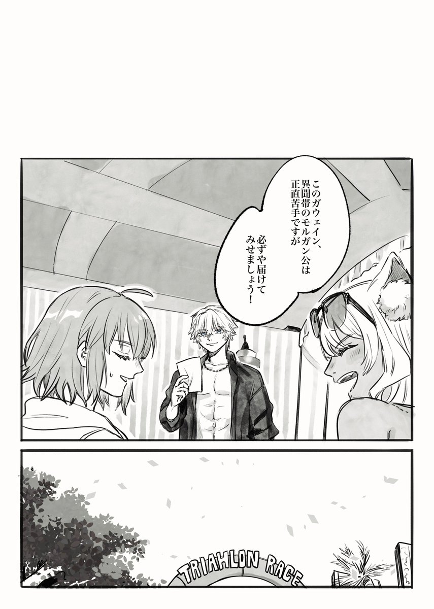 ガウェインとモルガン 夏イベの捏造(1/3)
#FGO 