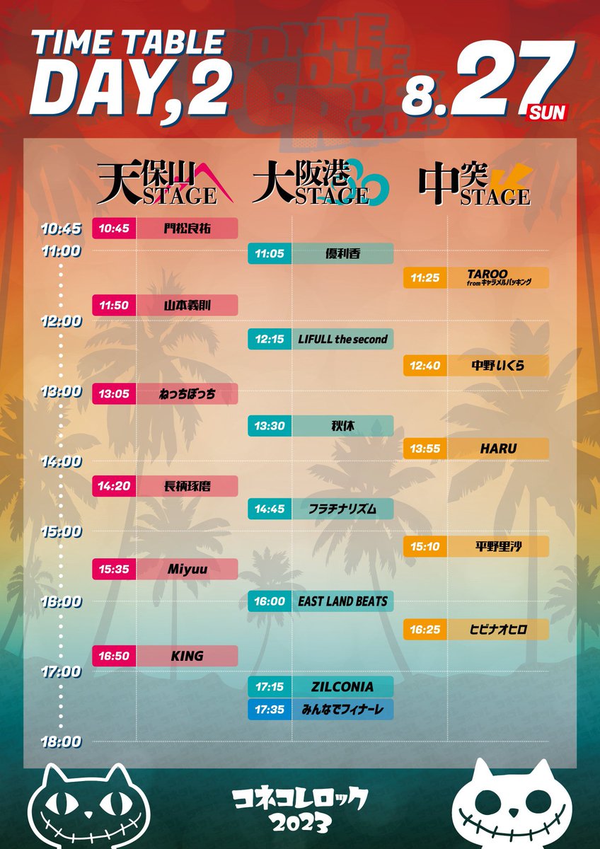 今日、明日も開催の『コネコレロック2023』にアメムラTVのMC件ディレクターとしてお邪魔してきました✨
@onefiveさん勢いあったなー！

ホントにラストのステージ中にまさかの土砂降り☔️笑
演者の皆さんスタッフの皆さん、観客の皆さん、ホントお疲れさまでした😭
明日もあります！