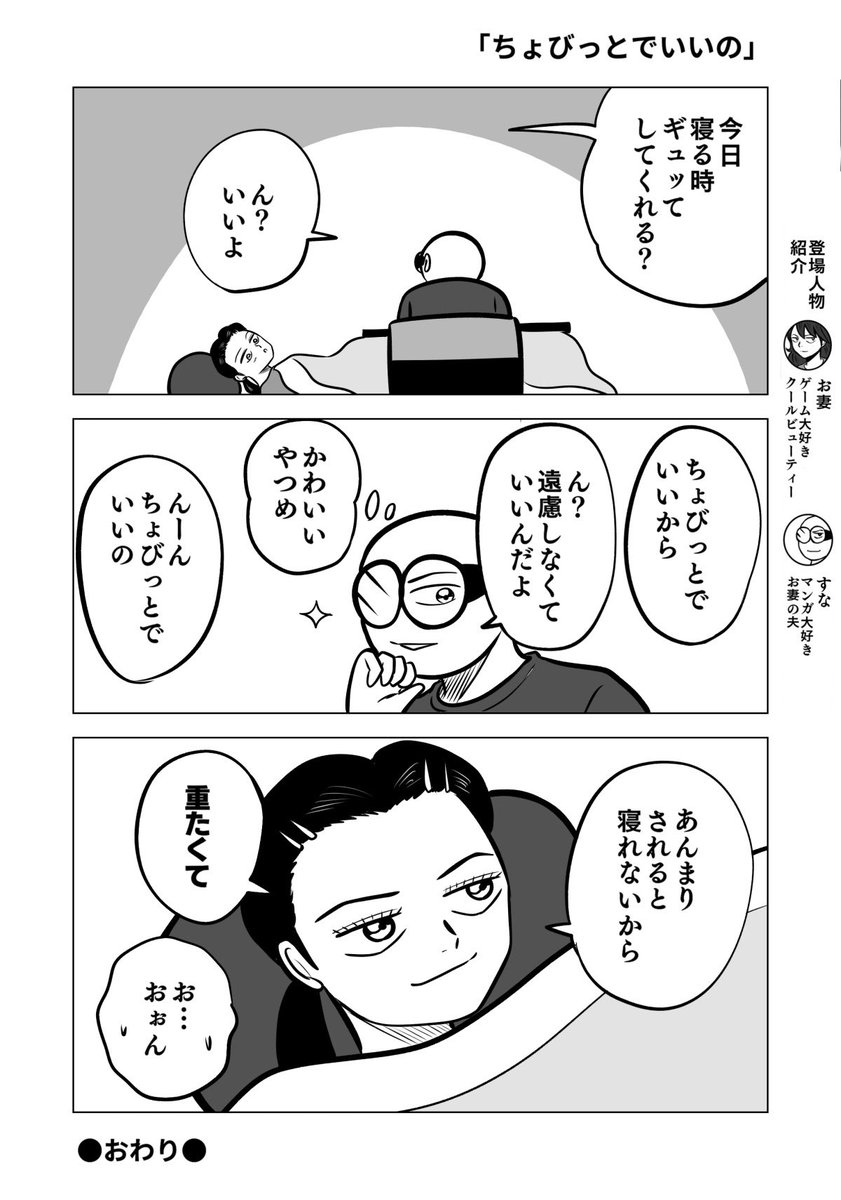 ちょびっとでいいの

#ちりつも日常
#夫婦漫画 