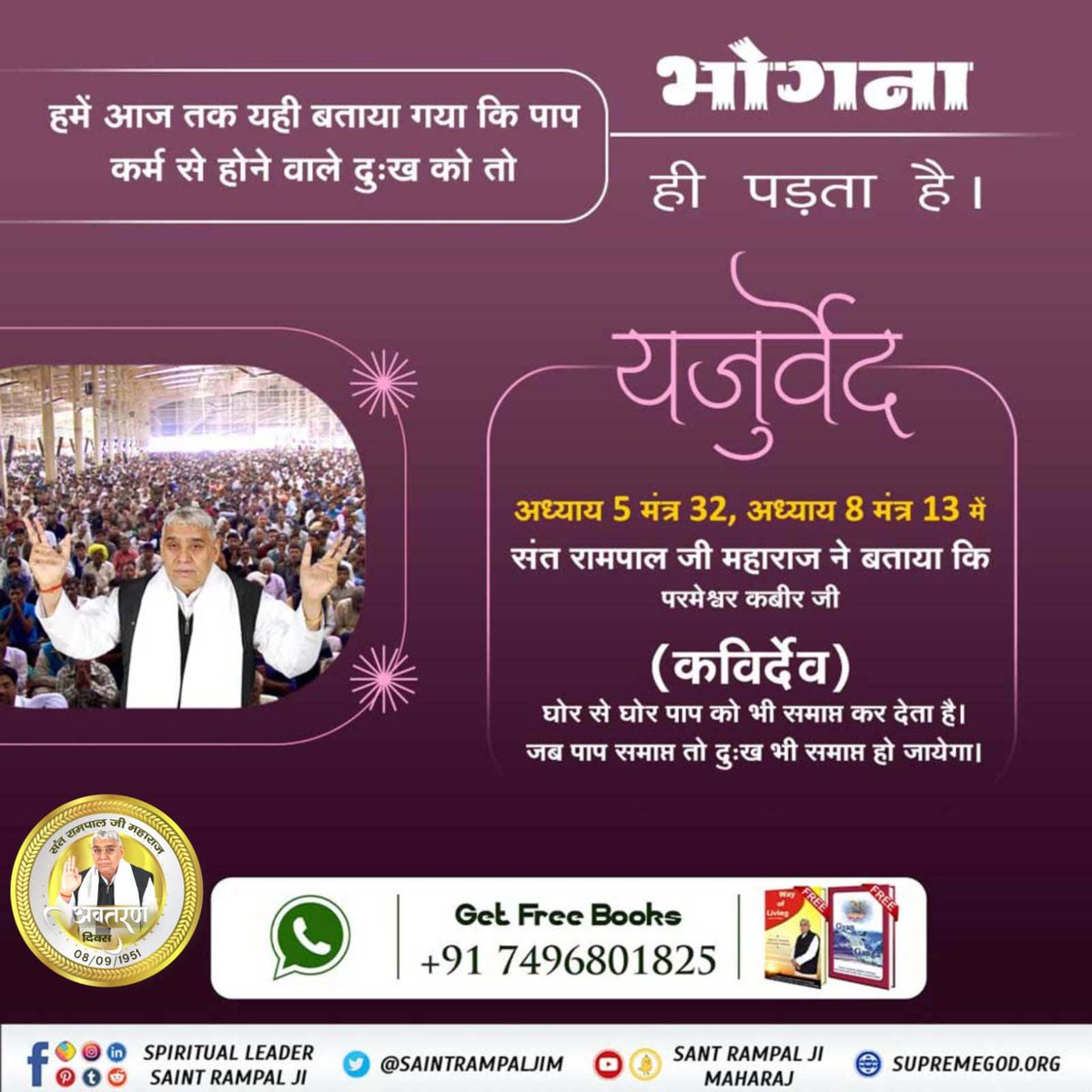 DakeshChat59853's tweet photo. #SantRampalJiEternalKnowledge
Sant Rampal Ji Maharaj is the first to explain in detail about Purna Moksha Mantras in Gita Chapter 17, Shloka 23. He said that 'Om,Tat, Sat', these three names which are symbolic, are the 
#SantRampalJiEternalKnowledge
ಸಂತ ರಾಮ್‌ಪಾಲ್ ರವರ ತತ್ವಜ್ಞಾನ https://t.co/6dyLQd8Sup