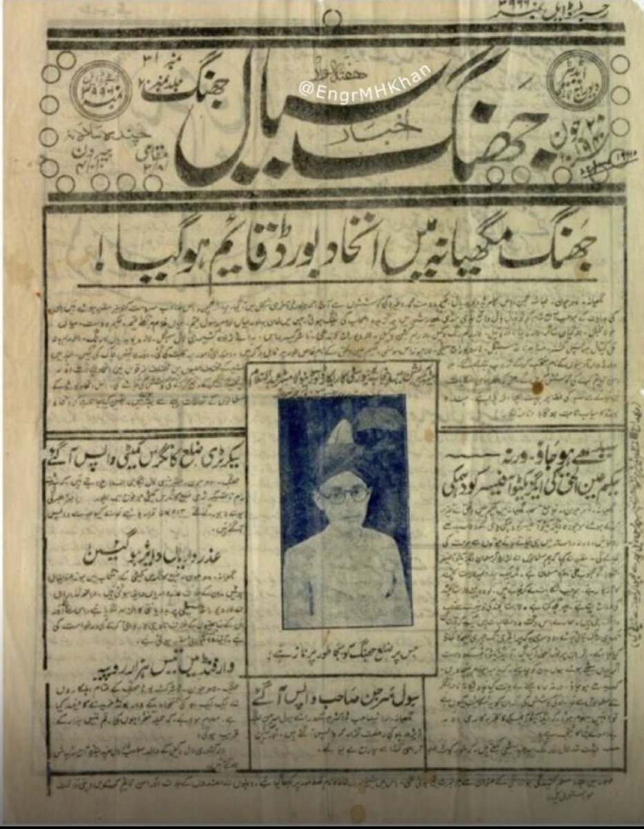 Shafisial's tweet photo. Muhammad Abdus Salam - Best Student, Breaking all the Previous Records in the Punjab University Matriculation Examination of 1940.
- Weekly Newspaper Jhang Sial, 28-06-1940
#DrAbdusSalam #Pakistan #NobelPrize #Ahmadiyya https://t.co/5yUGgtBygs