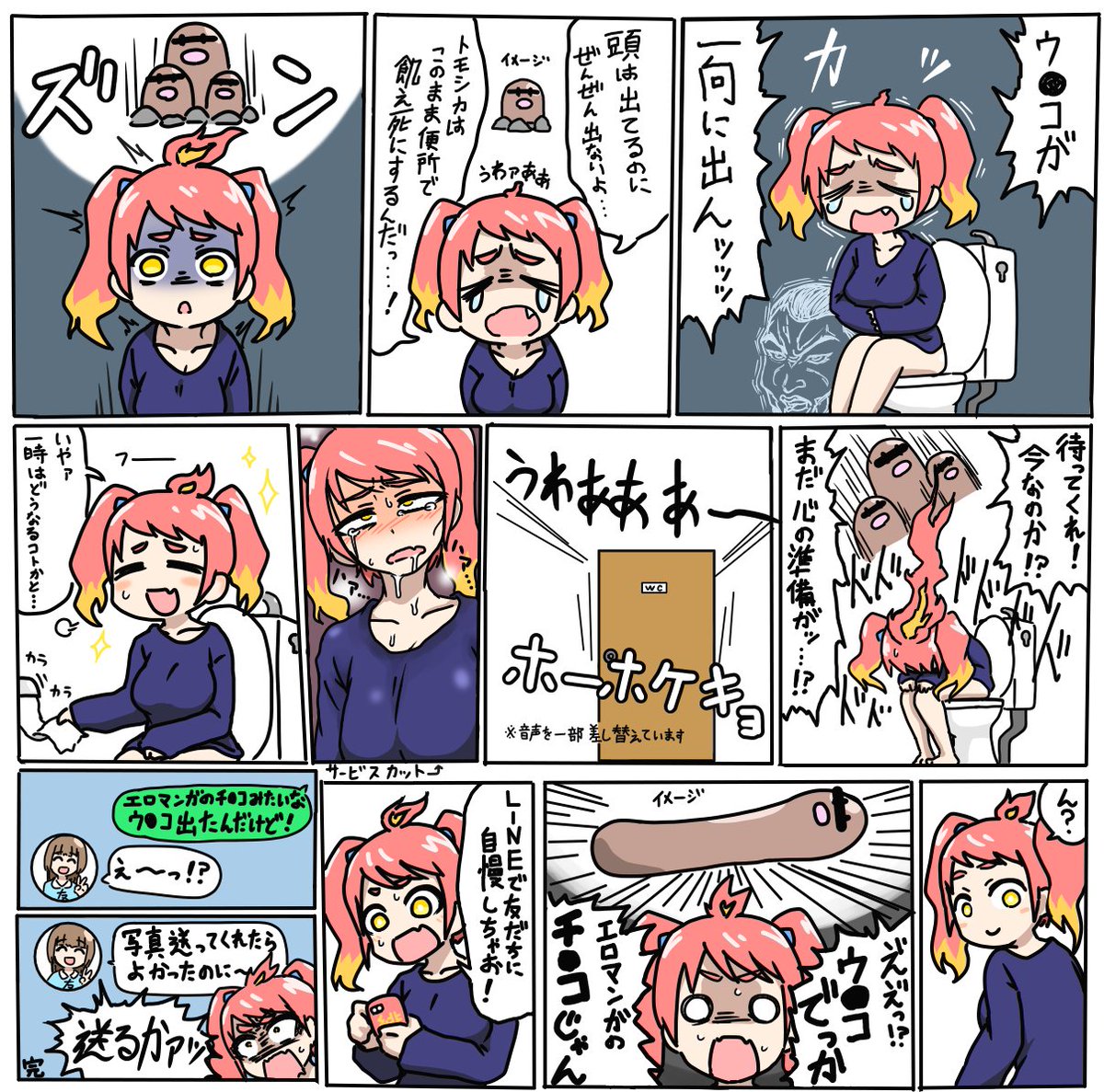 ほぼ実録!緋笠トモシカ漫画『ウ●コの話』  #トモシ画