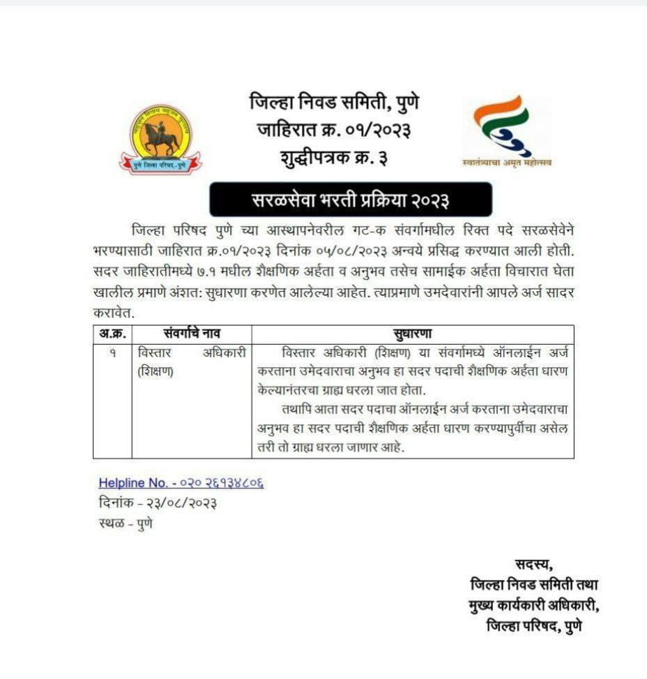 Mpsc_Andolan's tweet photo. 23 तारखेला पात्रता स्पष्ट करतात आणि 25 तारखेला अर्ज भरायची लिंक बंद करतात. खूपच चुकीच्या पद्धतीने प्रकिया चालू आहे. 4 दिवस वेळ वाढवून मिळायला पाहिजे. बऱ्याच विद्यार्थ्यांचे फॉर्म भरणे बाकी आहे. याबाबत विचार करावा ही नम्र विनंती.
@CMOMaharashtra @girishdmahajan @Dev_Fadnavis https://t.co/ytIYiMa8Cl