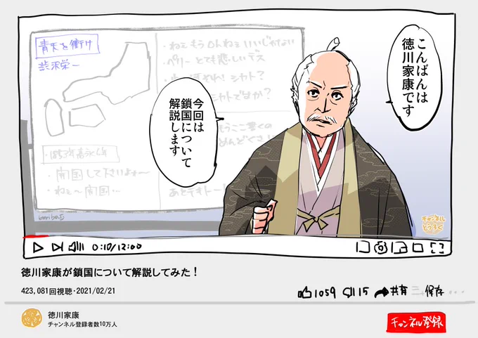 時空を越えた徳川家康(葵の御紋タブレット)
zoom廃藩置県
権現様のそれは見慣れすぎて普通に見えちゃってるけどよくよく考えたらおかしい

※感想絵(再掲)のホワイトボード等はねつ造です…悪しからず
#青天を衝け
#青天絵
#それは反則だと思った大河のシーン 