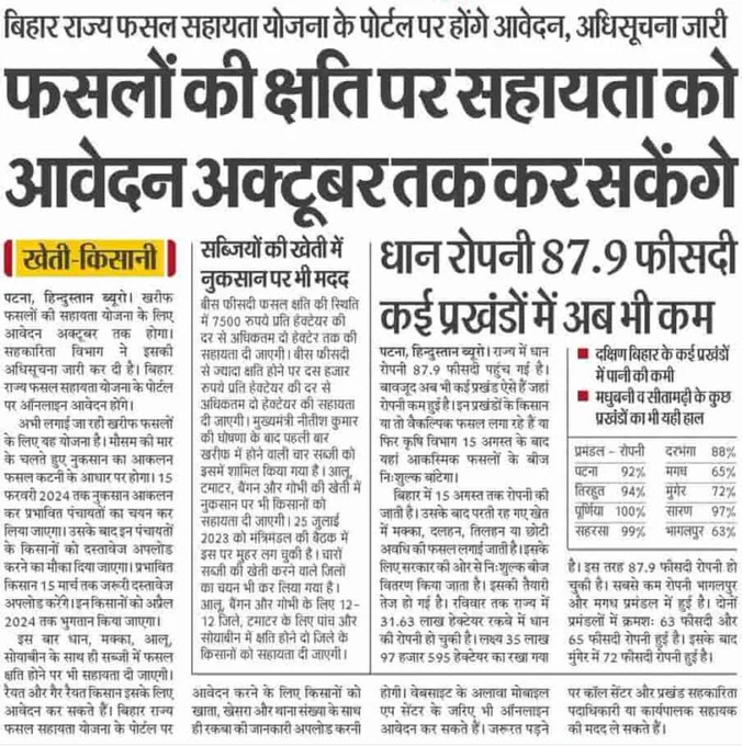 CSCCenterWallah's tweet photo. Bihar Fasal Sahayata Yojana Kharif 2023: बिहार राज्य फसल सहायता योजना 2023 खरीफ ऑनलाइन आवेदन शुरू https://t.co/RfimZIupLK