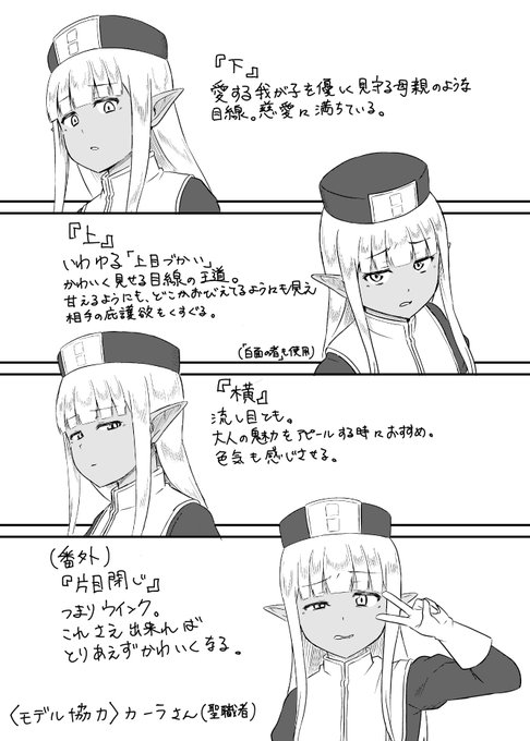 女の子を可愛くみせる目線について