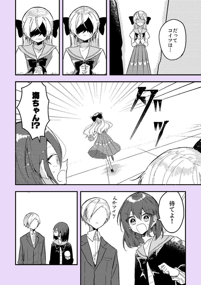 3/4) | 西島世那/maka🩵連載準備中 さんのマンガ | ツイコミ(仮)