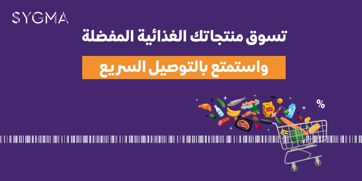 SygmaSA's tweet photo. اطلب الآن ووفّر وقتك! ⌛🚀 وجرّب  #شراء_المجموعة اشتري اكثر وادفع اقل أنت واحبابك🤩 https://t.co/HnkvGj9gsF
