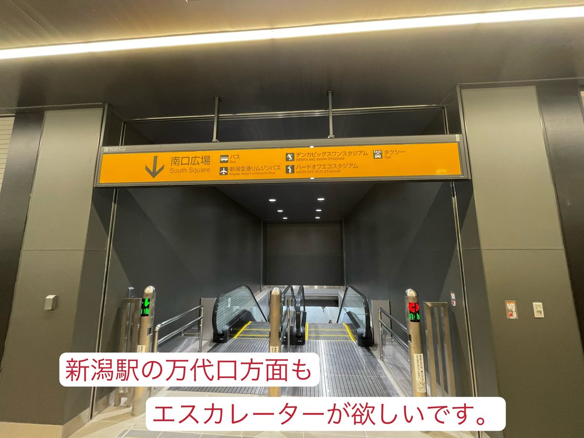 niigatsuki's tweet photo. 新潟駅も高架駅になり、これからも進化が楽しみですね。
1つだけ改良点があるとすれば、万代口の1階〜2階のメインの通路が階段のみのため、エスカレーターができたらいいなと思っています。
将来もバスの乗降で活発に利用される通路であると思っています。 https://t.co/5LhWziiAUq