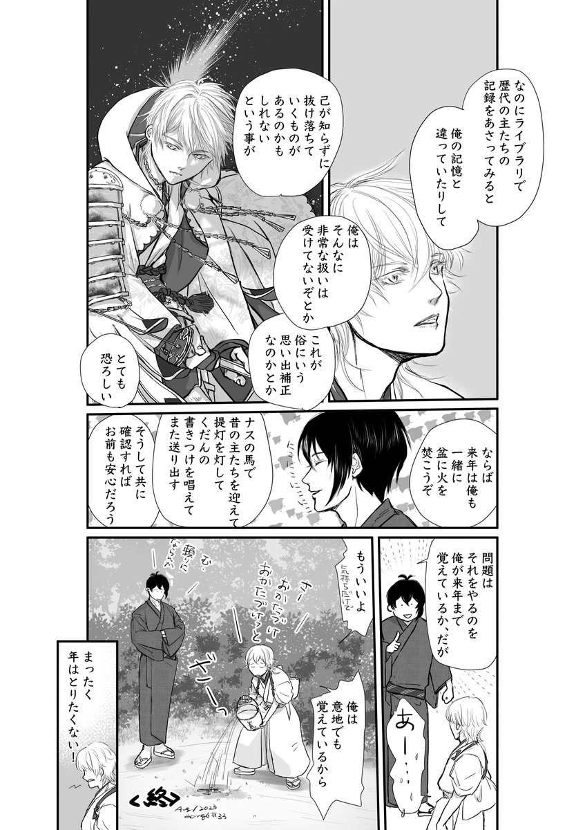 「送り火」  三日月さんと鶴丸さんがただ会話してるだけ  #だんごらくがきまんが
