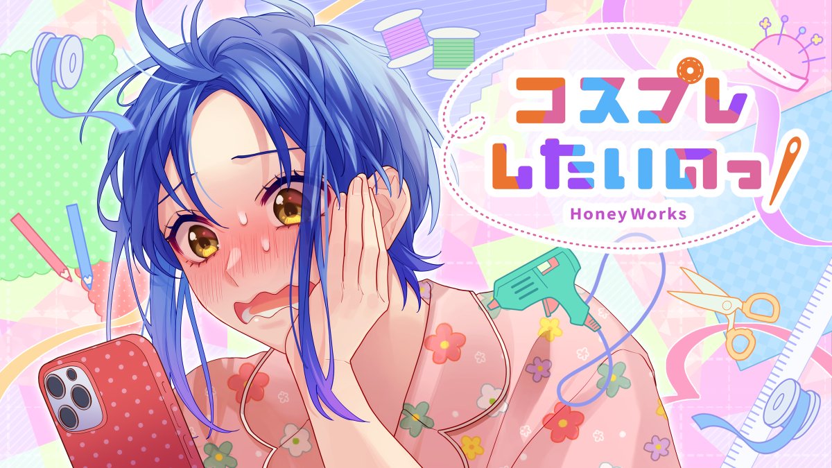 3/15発売 6th AL『ねぇ、好きって痛いよ。〜告白実行委員会 