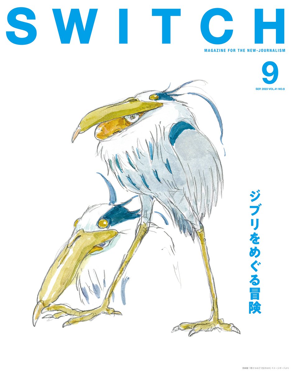 switch_pub's tweet photo. 今夜23:00はTOKYO FM『鈴木敏夫のジブリ汗まみれ』。雑誌「SWITCH」連動 #鈴木敏夫 × #池澤夏樹 対談をお送りいたします。お聴き逃しなく！
特集「ジブリをめぐる冒険」は好評発売中です。スイッチオンラインなら表誌ポスター付▷https://t.co/QwyQbKffQw

#宮﨑駿 #君たちはどう生きるか https://t.co/YMjOdTguVO
