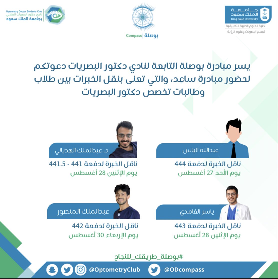 ODCompass's tweet photo. متشوقين للقائكم 💙💚

#نادي_دكتور_البصريات 
#ساعدًا_بساعد
#بوصلة https://t.co/veKIoDdJXD