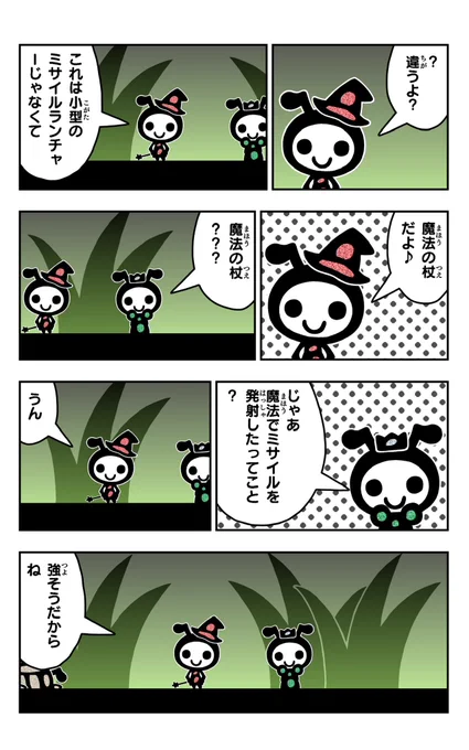 おはようございます!アリさま天国を描きました!#アリさま天国#イラスト好きさんと繋がりたい#漫画#魔法の杖 