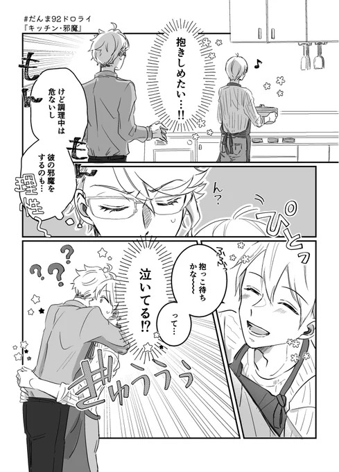 #だんま92ドロライ #twstプラスB  アズ監♂ 『キッチン・邪魔』