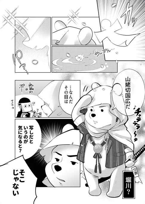 センシティブな事を言う時は例の顔になる山姥切ぷにひろ... 