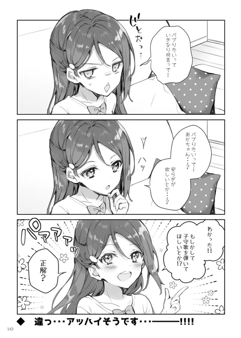 梨子ちゃんにバブバブしたいとお願いしたら健全な解釈されちゃったので梨子ちゃんの子守唄と共におやすみなさいバブ 