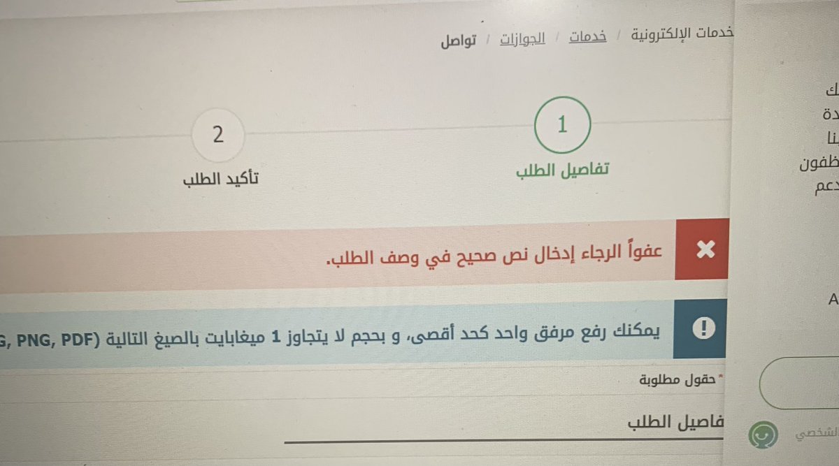 abdulziz_57's tweet photo. @Absher وش المشكلة بقدم طلب في تواصل يطلع لي الرجاء ادخال نص صحيح https://t.co/SMLh5M8uTM