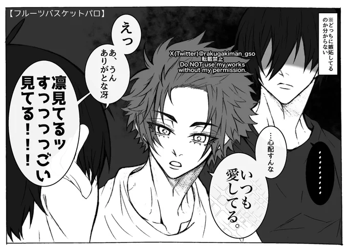 🍈バスケットにこんなシーンあったよな〜確かとうろ覚えで描いてみたitsサンド(seis、rnis)