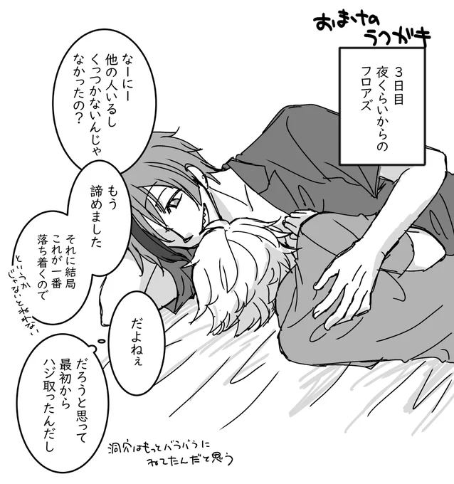 おまけ
アズは切り替えも早い 