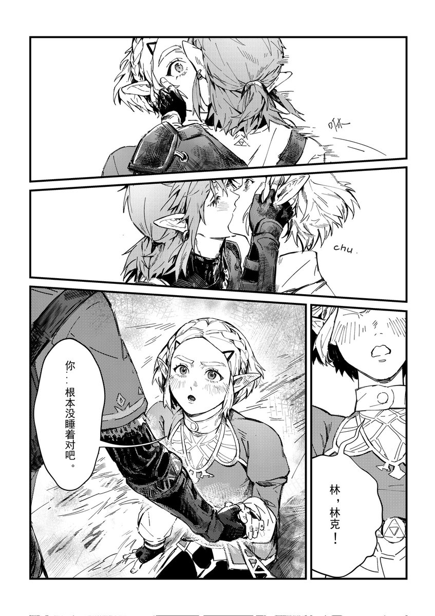 IUEWew's tweet photo. #Zelink #totk https://t.co/CBsXhSl7fz