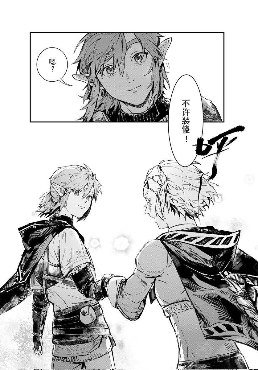 IUEWew's tweet photo. #Zelink #totk https://t.co/CBsXhSl7fz