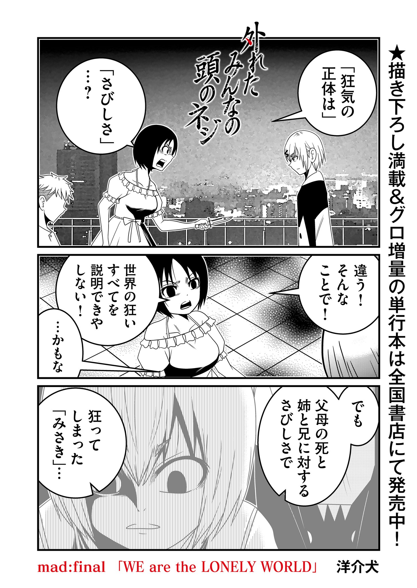 外れ た みんなの 頭 の ネジ