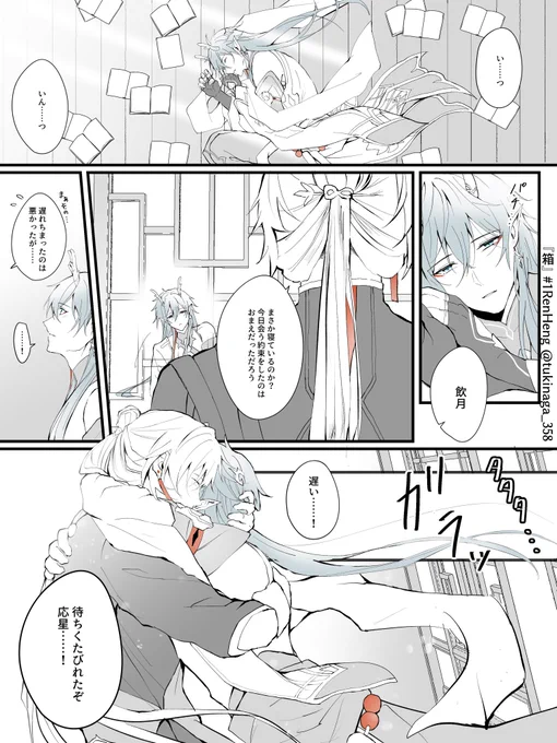 お題【箱】(+3h) ※応楓⭐🌙 ※丹楓さんの孤独な箱(世界)を開けるのが、応星さんであったらいいなと。 #1RenHeng