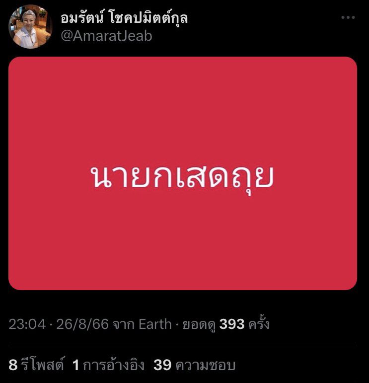 เสธ.ไร่ยอง มัมหมีน้องดีโน่ tweet media