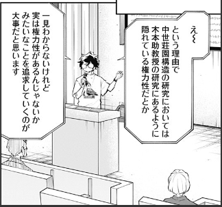 [第三話]歴史メンタリスト - 鳥トマト/うるまなつこ | 少年ジャンプ+ https://t.co/RGPt5DRzHp 
「助教授」とか書いてる時点で学問になんてまるで興味がないことがよくわかるやつ(コロナ禍後なので実は昔の話という言い訳も使えない) 