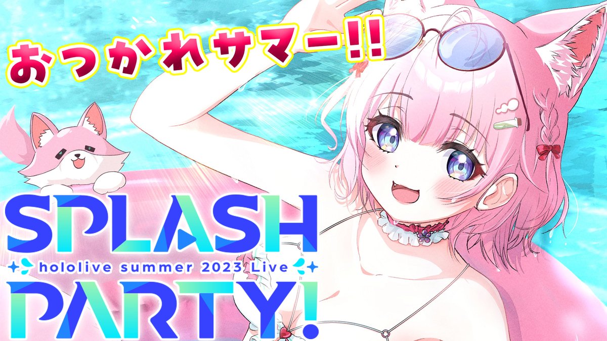 hakuikoyori's tweet photo. 🧪本日8/27(日)24:00～予定🧪

🏖 #hololiveSPDAY2 打ち上げ予定！🏖

ホロサマライブ帰ってきてみんなとお喋りしたいよー！な打ち上げ枠！✨
雑談の予定だけどなにかやりたくなったらやるかもです！
ライブ楽しもうね❣

▼待機所▼
https://t.co/hs1U3QC9eN

#こより実験中 https://t.co/raNNURAvwm
