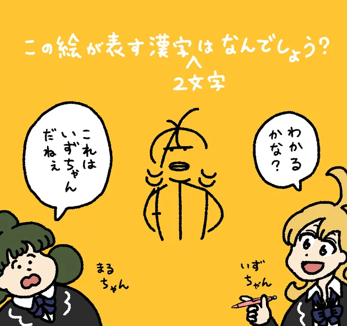 いずるの漢字クイズ #デーリィズ #いずるもじ
答えは19時にあげます 