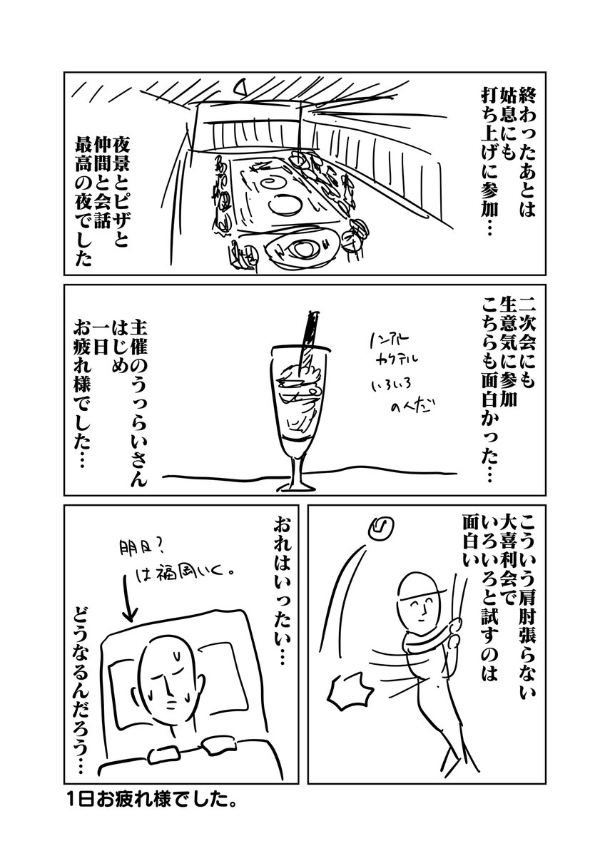 8/27「第1回 UC大喜利・第4回 芸能バカ大喜利」最速レポ漫画 #UC大喜利 #芸能バカ大喜利