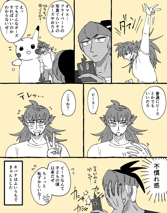 お題『ポーズ、決めポーズ』
#kbdnワンドロ #kbdnワンドロ_156
遅刻+1.0hです! 