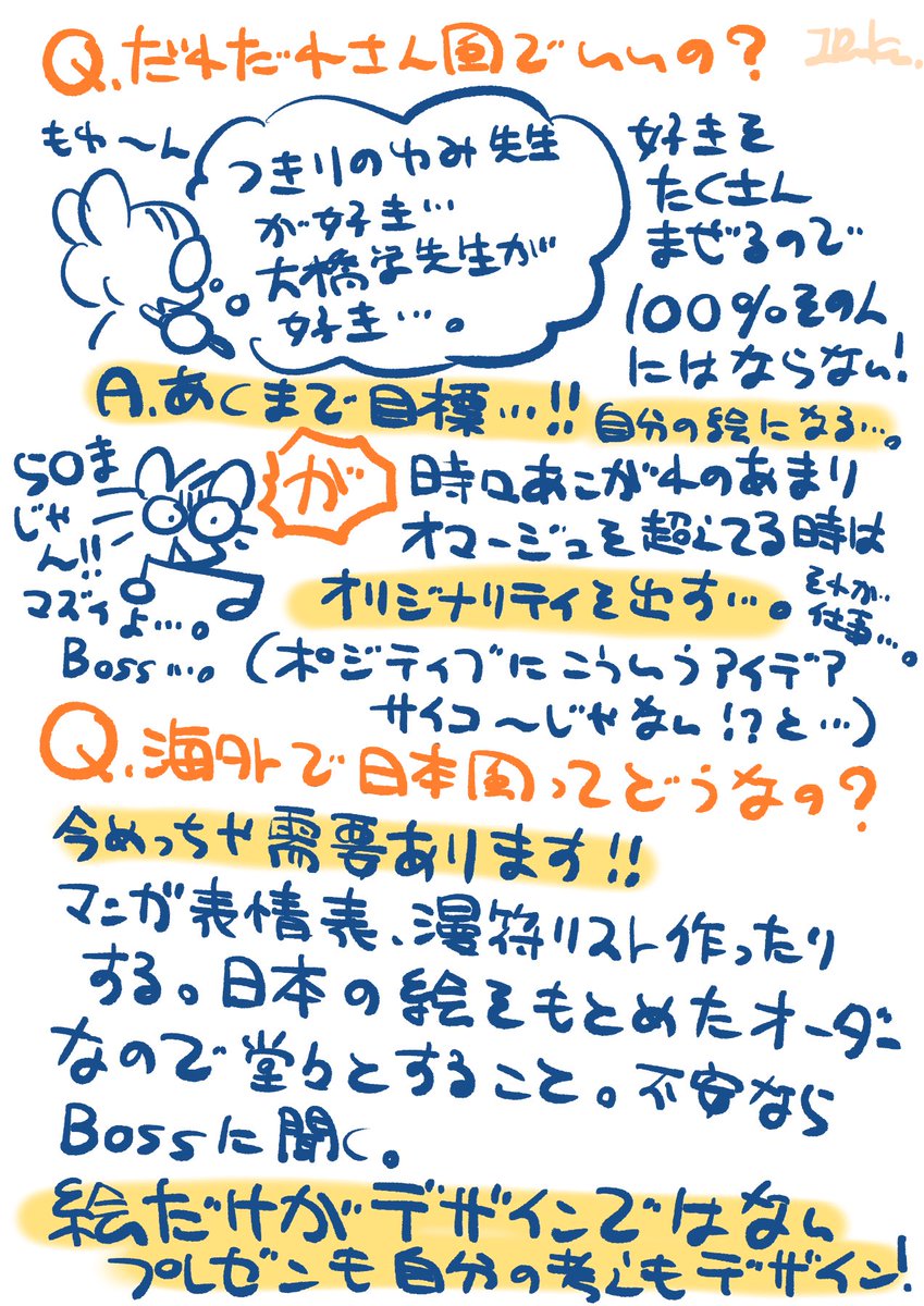 自己流、海外アニメキャラクターデザイン論。 