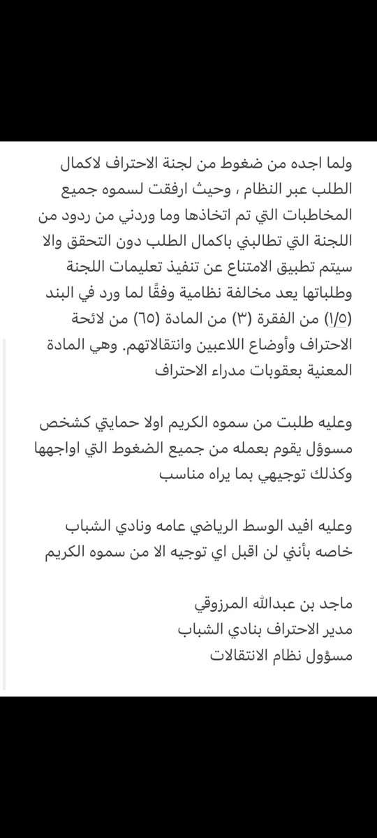tx_nri's tweet photo. The fans of th ALSHABAB Club demands an equality of supported #ماجد_المرزوقي_يا_وزير_الرياضة #كريستيانو_رونالدو #نيمار #neymarjr #neymar #CristianoRonaldo #Messi @AbdulazizTF @gsaksa @saudiFF @neymarjr @Cristiano @FIFAcom @fifacom_ar @Yalmisehal @KAlthunayan75 @SPL @wld_jsr https://t.co/1s0g3d6MvE