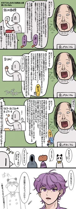 317回 食レポはすごくしっかりされているのに、インパクトが強すぎて1mmも中身が入ってこない 