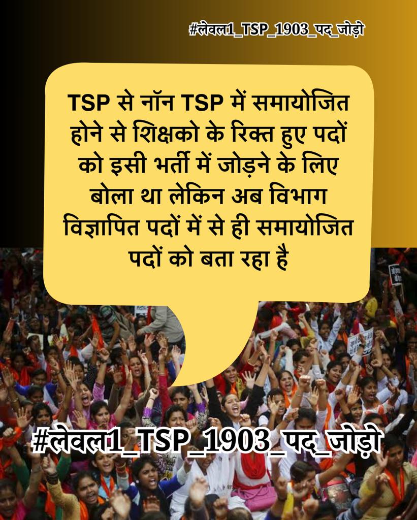 Mansab92's tweet photo. हर राजनैतिक पार्टी TSP हितेषी बनती है फिर ये अन्याय क्यों?

TSP के 1903 पदों को जोड़ने में आनाकानी क्यों ? Tsp के युवाओं के साथ न्याय करो
#लेवल1_TSP_1903_पद_जोडो़ 

@ashokgehlot51 @DRathore_INC 
@dineshkhodniya https://t.co/zKOGdiKb3f