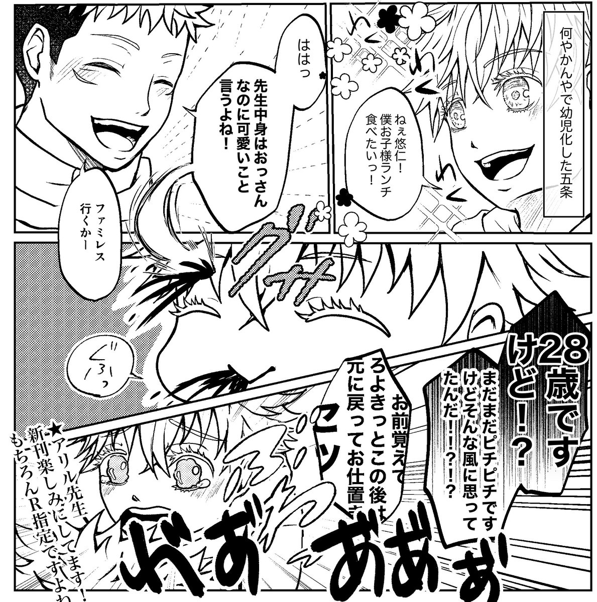 スペースでの話題にて… アリちゃんの五悠漫画に台詞当てはめさせていただきました☺️✨ 楽しかったよありがとー!!原稿お疲れ様です!