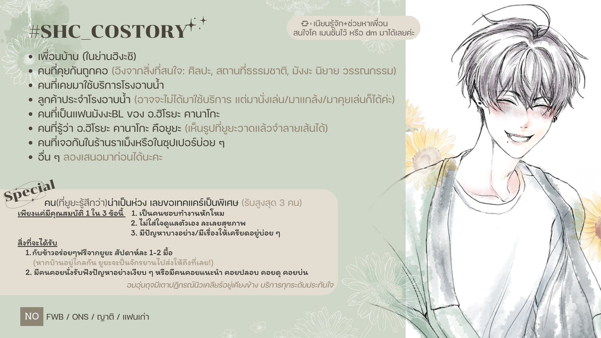 SHC_yuuya's tweet photo. #SHC_COSTORY
(ม มาหย่อนใบโคแบบเลท ๆ ค่ะแง้ ขอฝากพี่ยูยะและโรงอาบน้ำของเค้าไว้ด้วยนะคะ🥹

รีทวิต: เนียนรู้จัก+ช่วยหาเพื่อน
หากสนใจโค DM /เมนชั่นไว้ได้เลยค่ะ ขอบคุณค่า
PS.เราค่อนข้างตอบช้านิดนึงนะคะ💦) https://t.co/JKntafKo1L