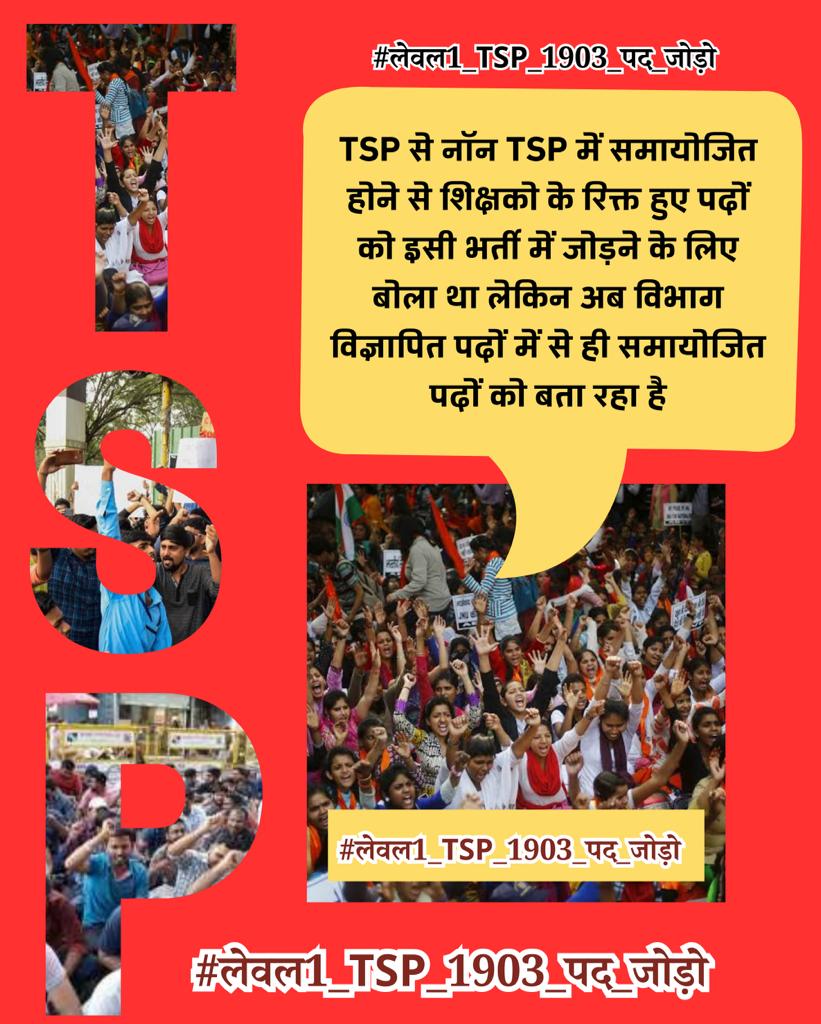 Mansab92's tweet photo. माननीय बेरोजगारों की आवाज़ सुन लो
 #लेवल1_TSP_1903_पद_जोडो़ 

@dineshkhodniya 
@RamlalMeenaINC 
@_lokeshsharma https://t.co/CgnCfcufJ6