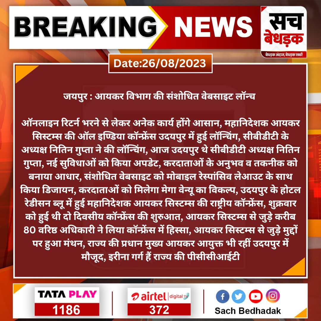 kotharivimal19's tweet photo. नए रूप में लांच हुई #आयकर #विभाग की #वेबसाइट, #करदाताओं को मिलेगी बेहतर सुविधाएं और विकल्प, @cbdt चेयरमेन नितिन गुप्ता ने की लांचिगं, #उदयपुर में महानिदेशक आयकर सिस्टम्स की ऑल इण्डिया कॉन्फ्रेंस सम्पन्न, राज्य की #PCCIT इरीना गर्ग भी रही मौजूद
#incometax https://t.co/qDc9FedEEL