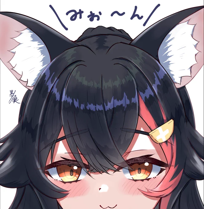 どうぞ  #突然TLにかわいいミオしゃを流す