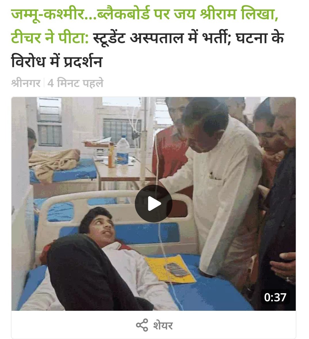 BeingArun28's tweet photo. अभी 4 मिनट पहले ही खबर आई है ...

हिन्दू बच्चे ने ब्लैकबोर्ड पर जय श्री राम लिख दिया तो टीचर ने उसको पीटा , कल वो लोग जो ट्रेंड चला रहे थे #ArrestTriptaTayagi आज कहाँ चले गए 

राहुल गांधी जी कहाँ हो ,ट्वीट डाल रहे थे ना कल ... आज ट्वीट नही डालोगे  

कहाँ गयी वो गद्दारों की गैंग , आज ट्रेंड नही चलाएगी क्या ? टीचर का नाम फारूक अहमद है 

#ArrestFarooqAhmed चला कर दिखाओ अब