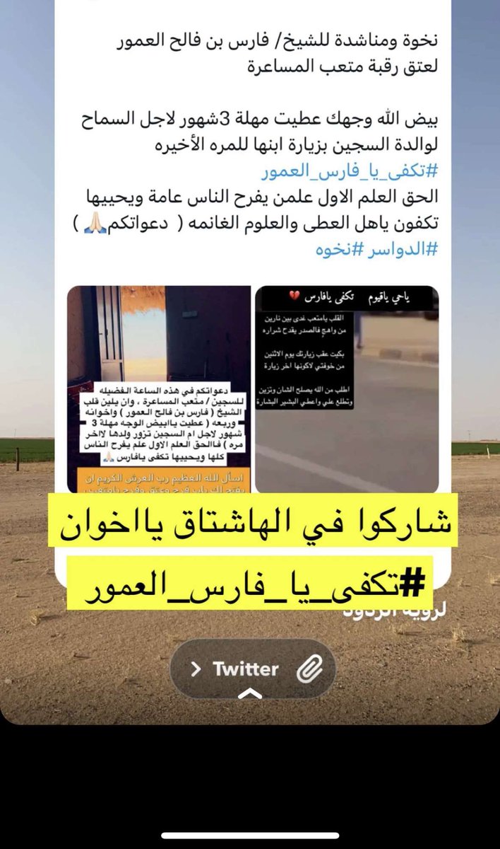 3li91111's tweet photo. #تكفى_يافارس_العمور

الأمر كله بيد الله سبحانه وتعالى وهو قادر على كل شئ عز و جل                 ثم في يد فارس العمور وهو من كل خير قريب ودعواتكم يااخوان
اللهم لينّ قلوبهم وسخرهم لعتق
رقبة متعب ورده لوالديه سالماً
اللهم آمين يارب العالمين . https://t.co/RRSoj5afqC