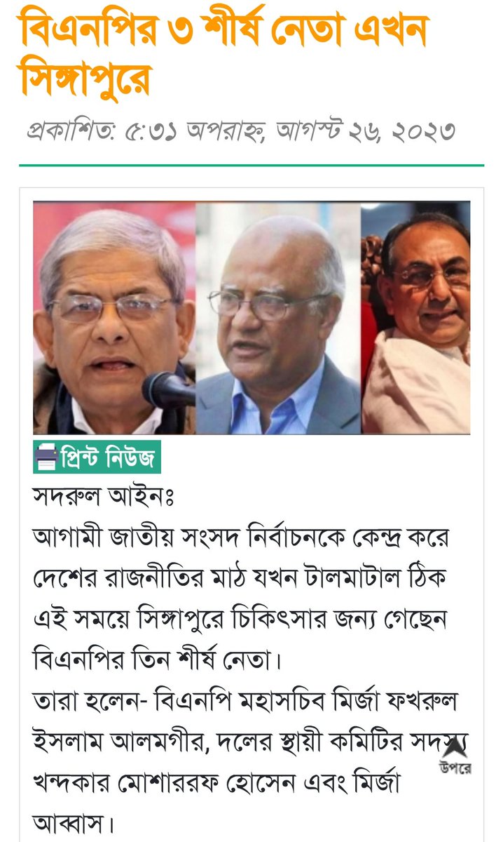 drshabbirkhanBD's tweet photo. Most probably, a Coup d'état is imminent in BNP...! 

Just wait.......! https://t.co/XiyBpFJaRh
